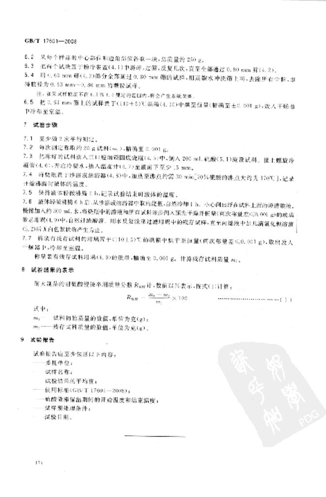GB/T 17601-2008 标准预览