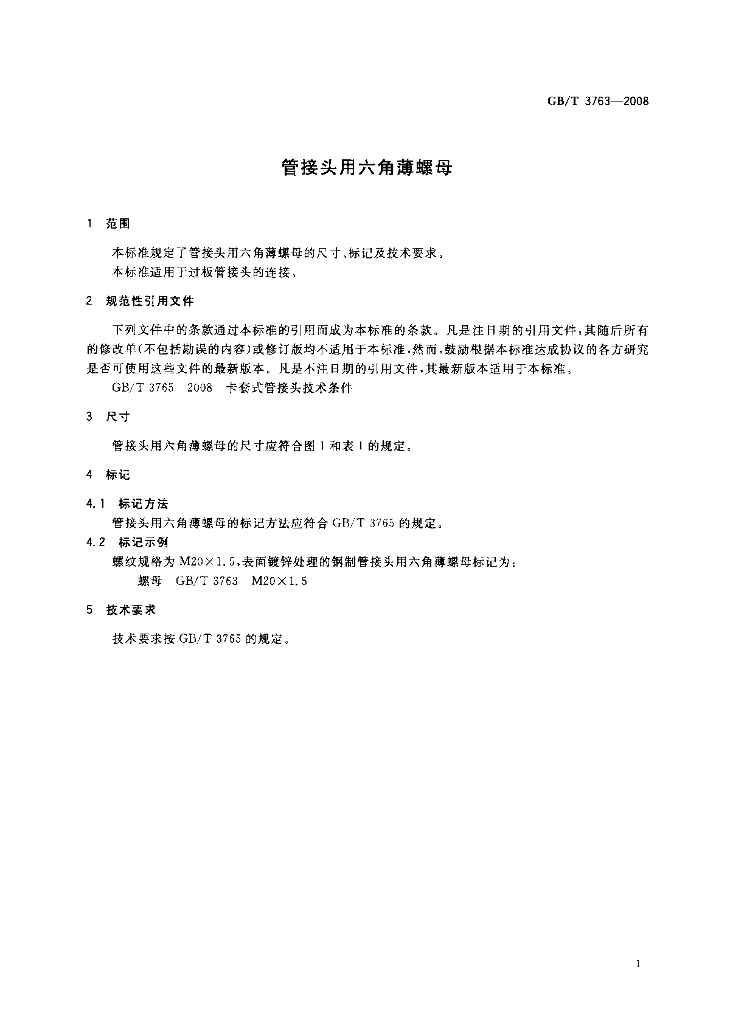 GB/T 3763-2008 标准预览