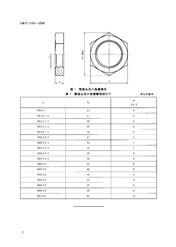 GB/T 3763-2008 标准预览