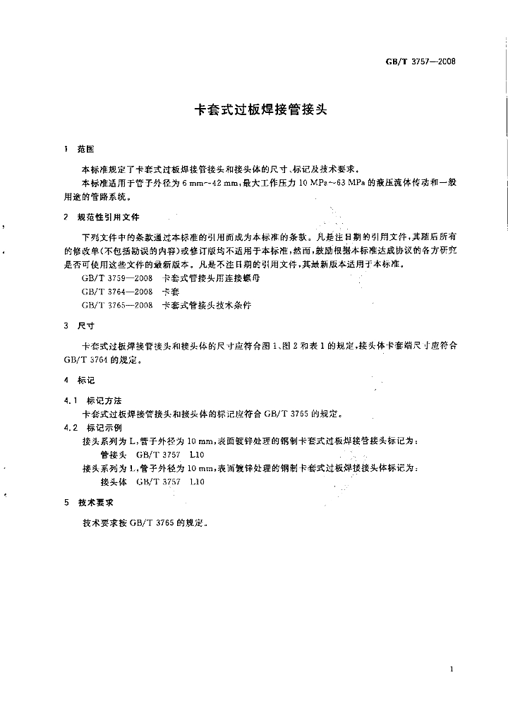 GB/T 3757-2008 标准预览