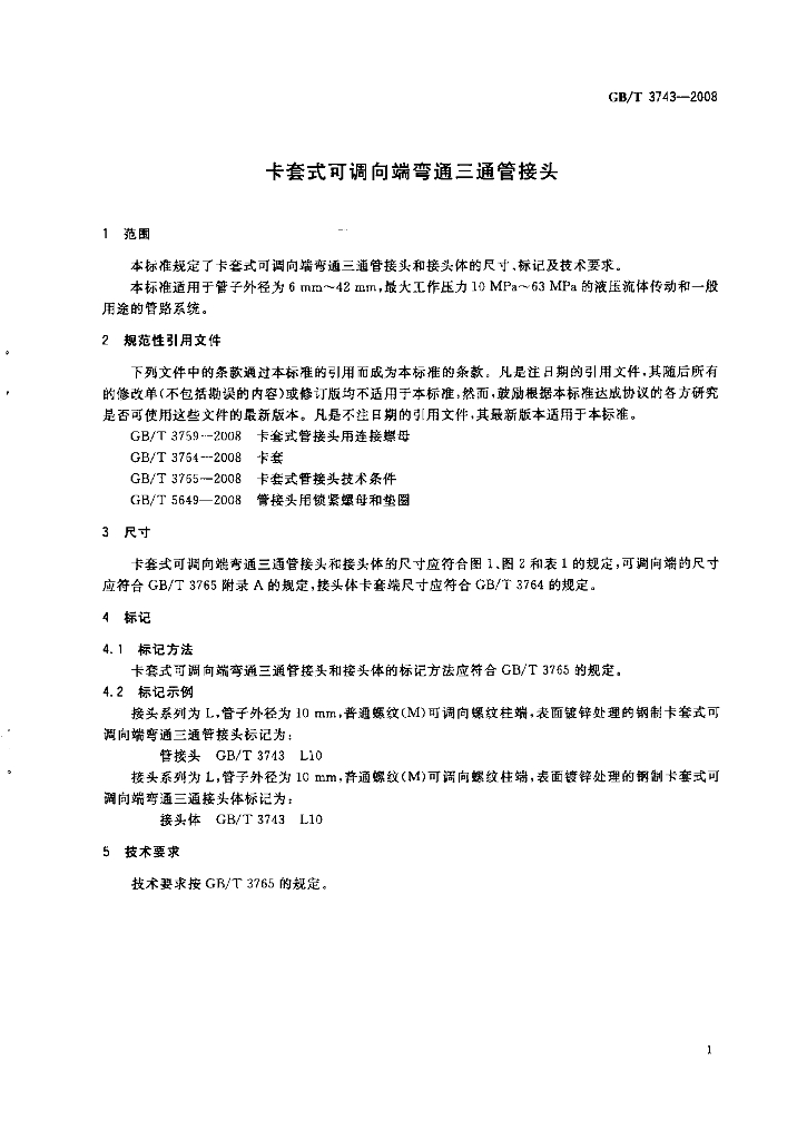 GB/T 3743-2008 标准预览