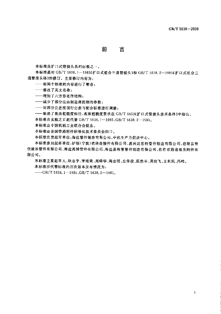 GB/T 5638-2008 标准预览