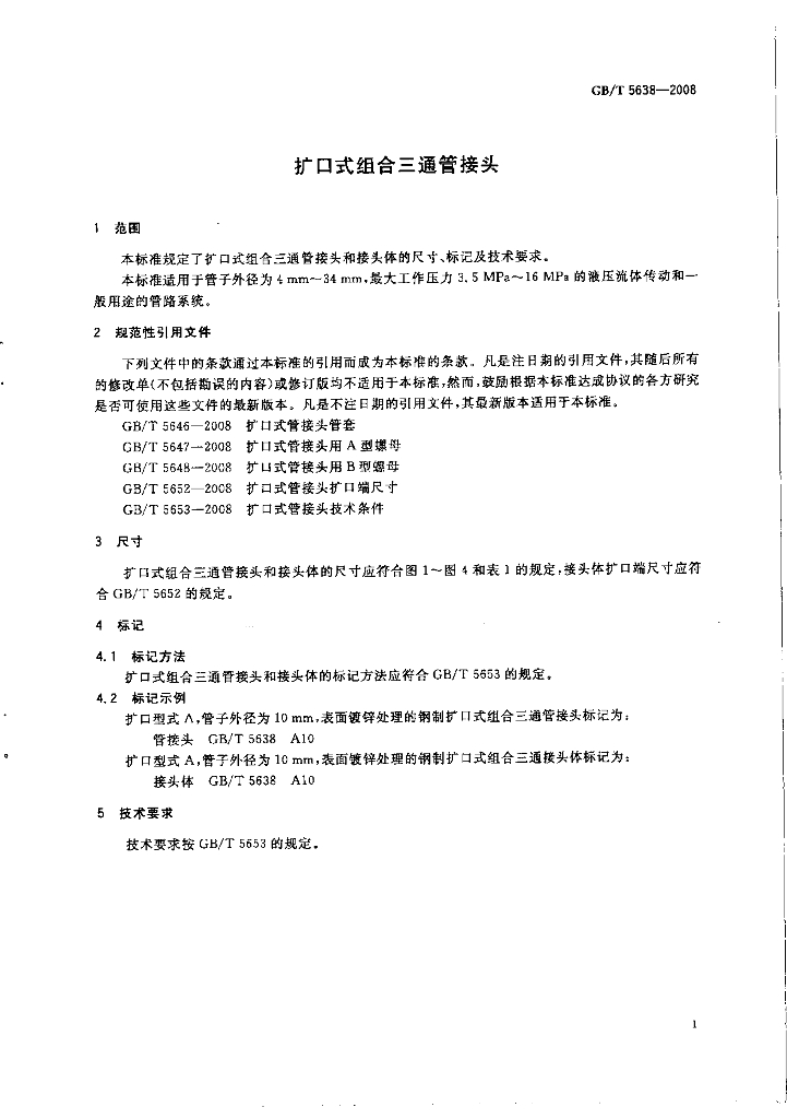 GB/T 5638-2008 标准预览
