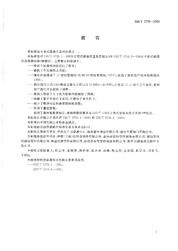 GB/T 3739-2008 标准预览