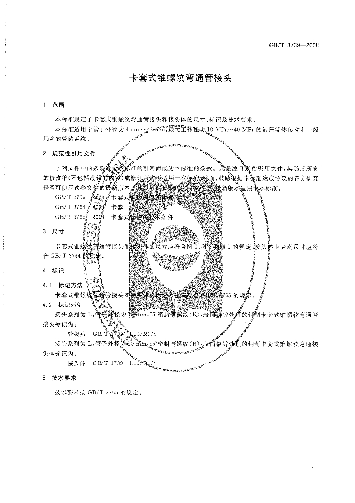 GB/T 3739-2008 标准预览