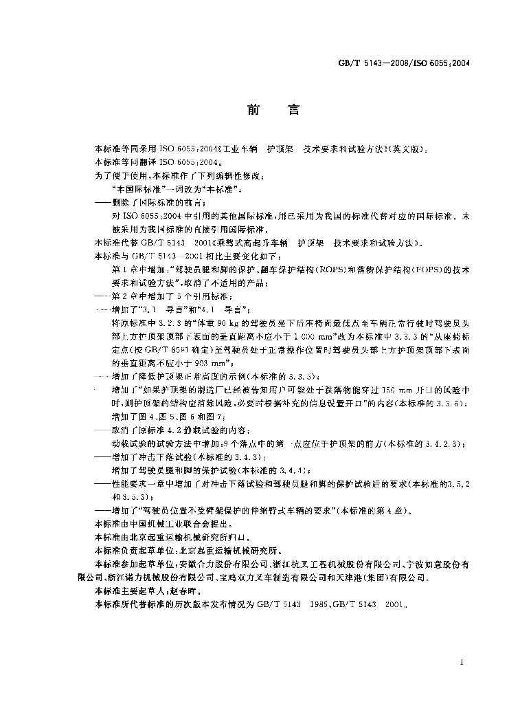 GB/T 5143-2008 标准预览