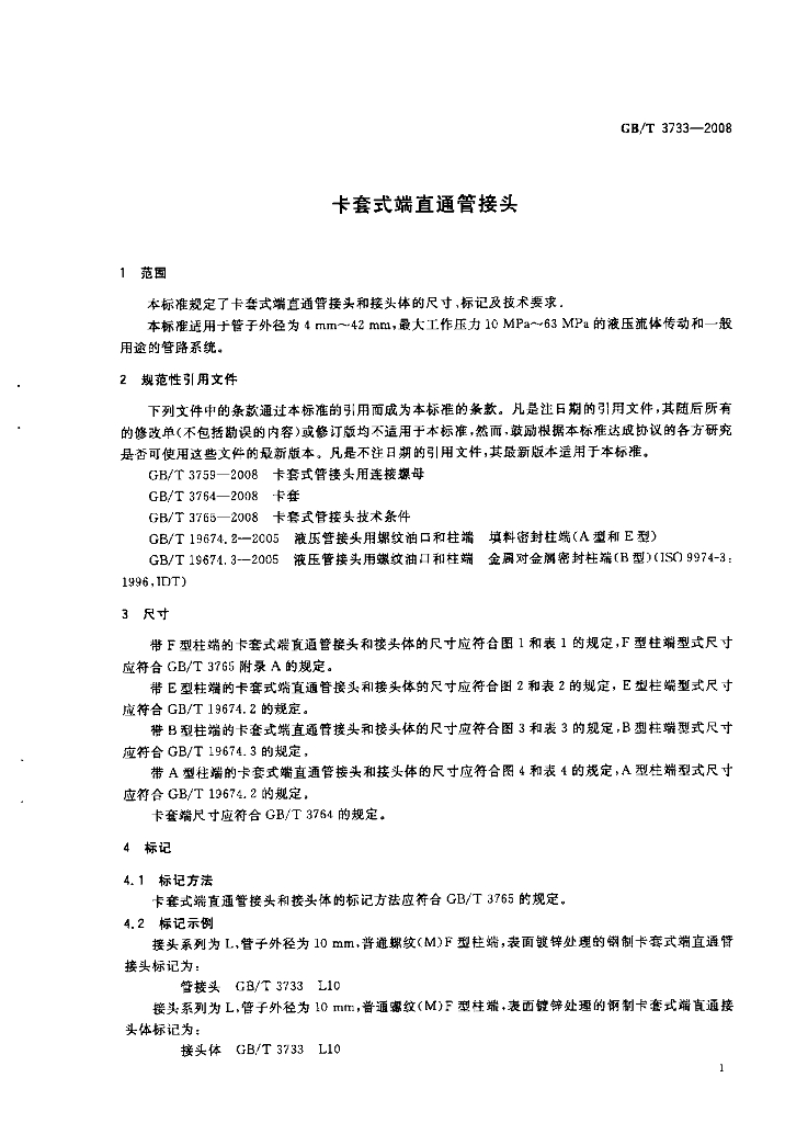 GB/T 3733-2008 标准预览