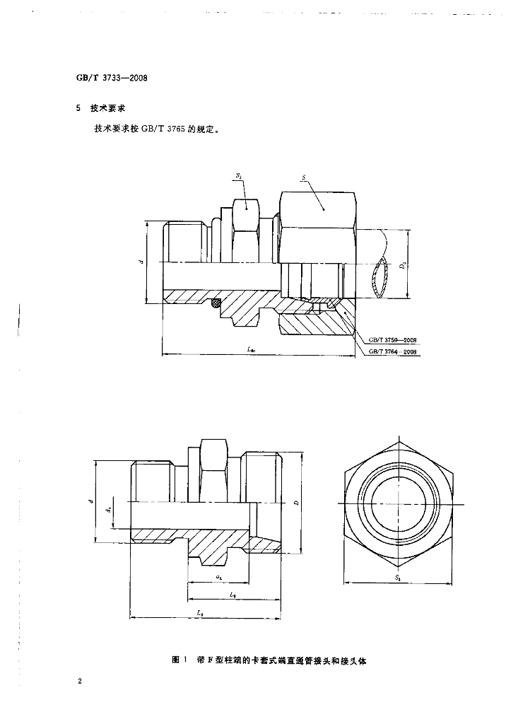 GB/T 3733-2008 标准预览