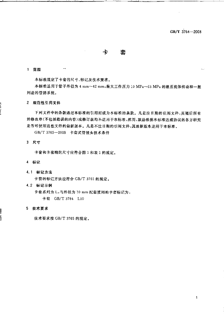 GB/T 3764-2008 标准预览