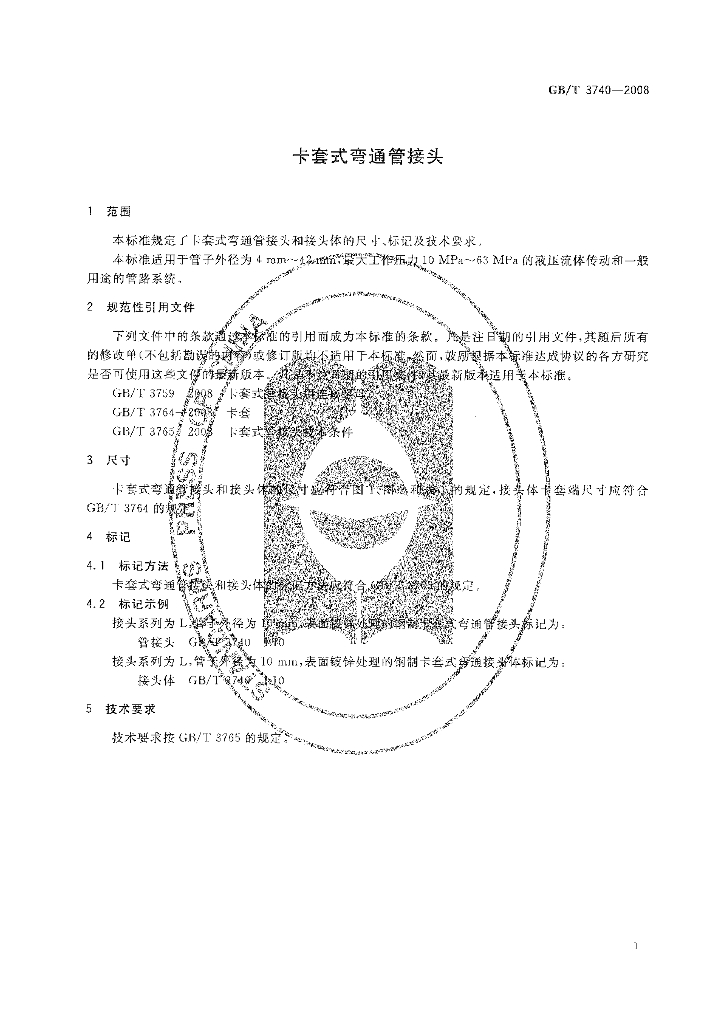 GB/T 3740-2008 标准预览