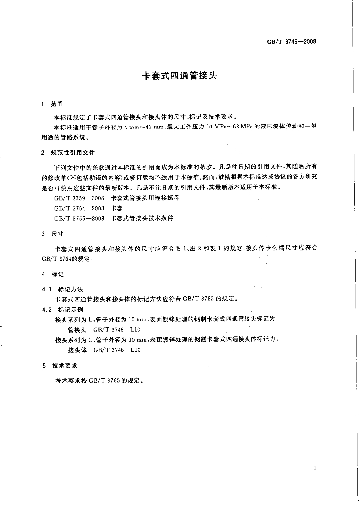 GB/T 3746-2008 标准预览