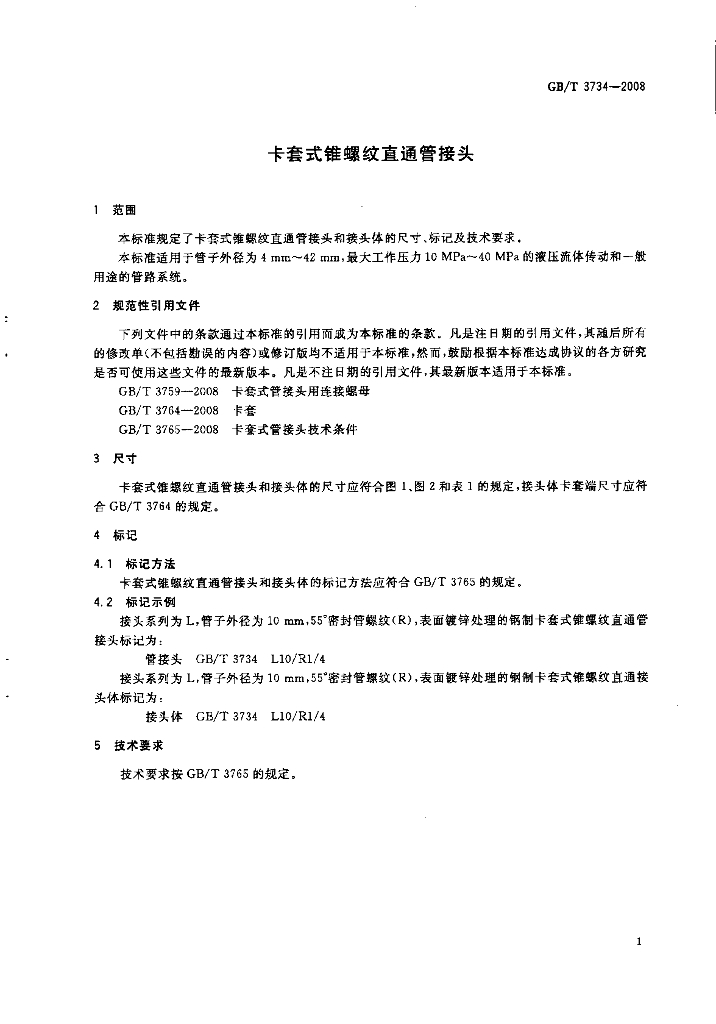 GB/T 3734-2008 标准预览