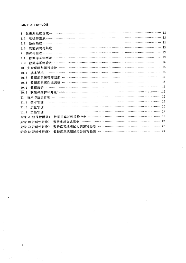 GB/T 21740-2008 标准预览