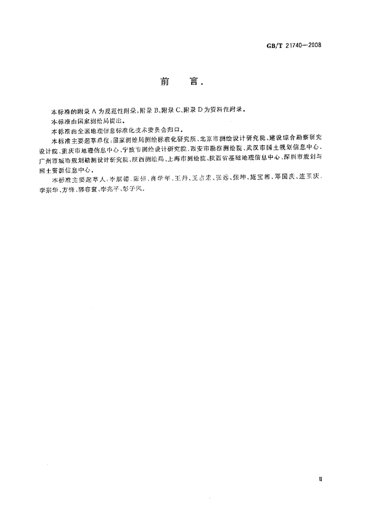 GB/T 21740-2008 标准预览