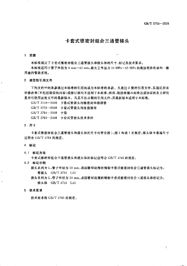 GB/T 3755-2008 标准预览