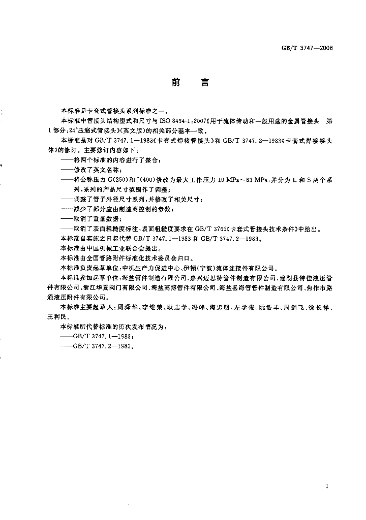 GB/T 3747-2008 标准预览