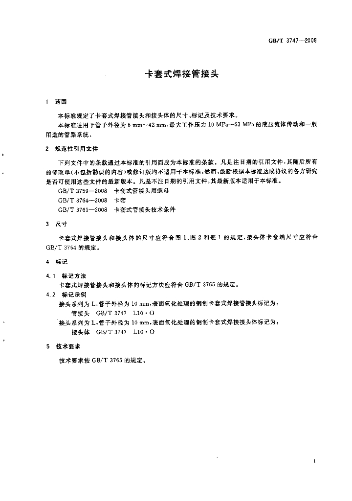 GB/T 3747-2008 标准预览