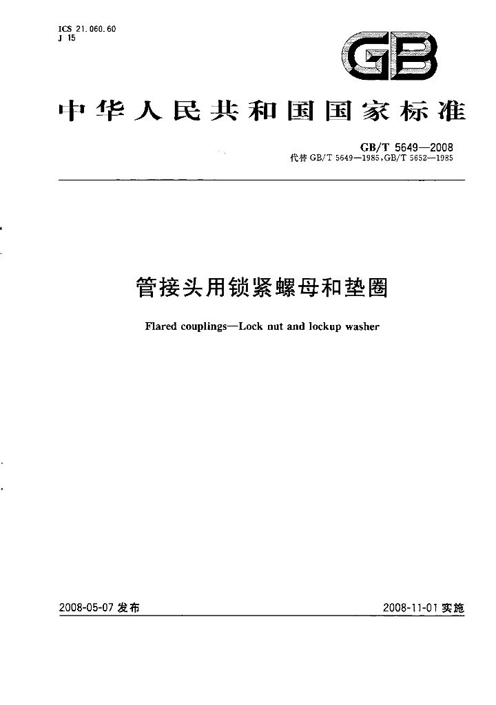 GB/T 5649-2008 标准预览