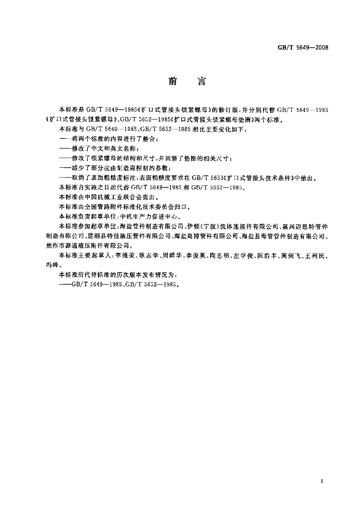 GB/T 5649-2008 标准预览