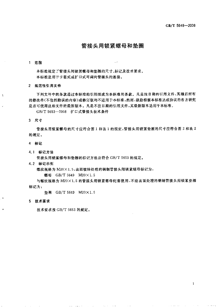 GB/T 5649-2008 标准预览