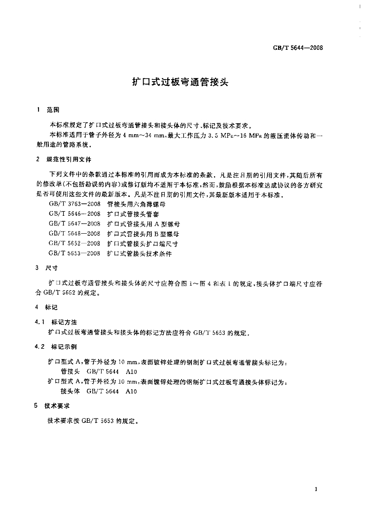GB/T 5644-2008 标准预览