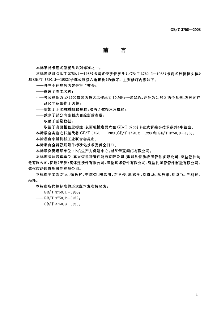 GB/T 3750-2008 标准预览