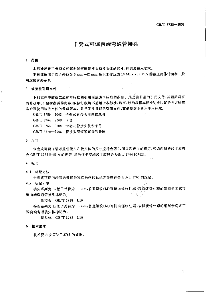 GB/T 3738-2008 标准预览