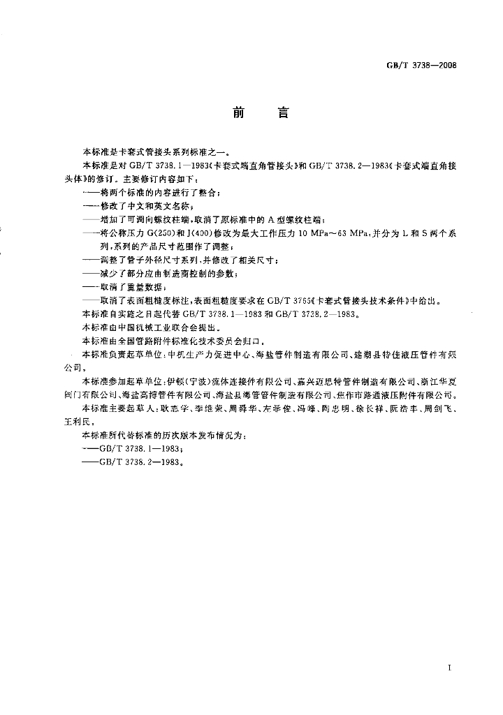 GB/T 3738-2008 标准预览