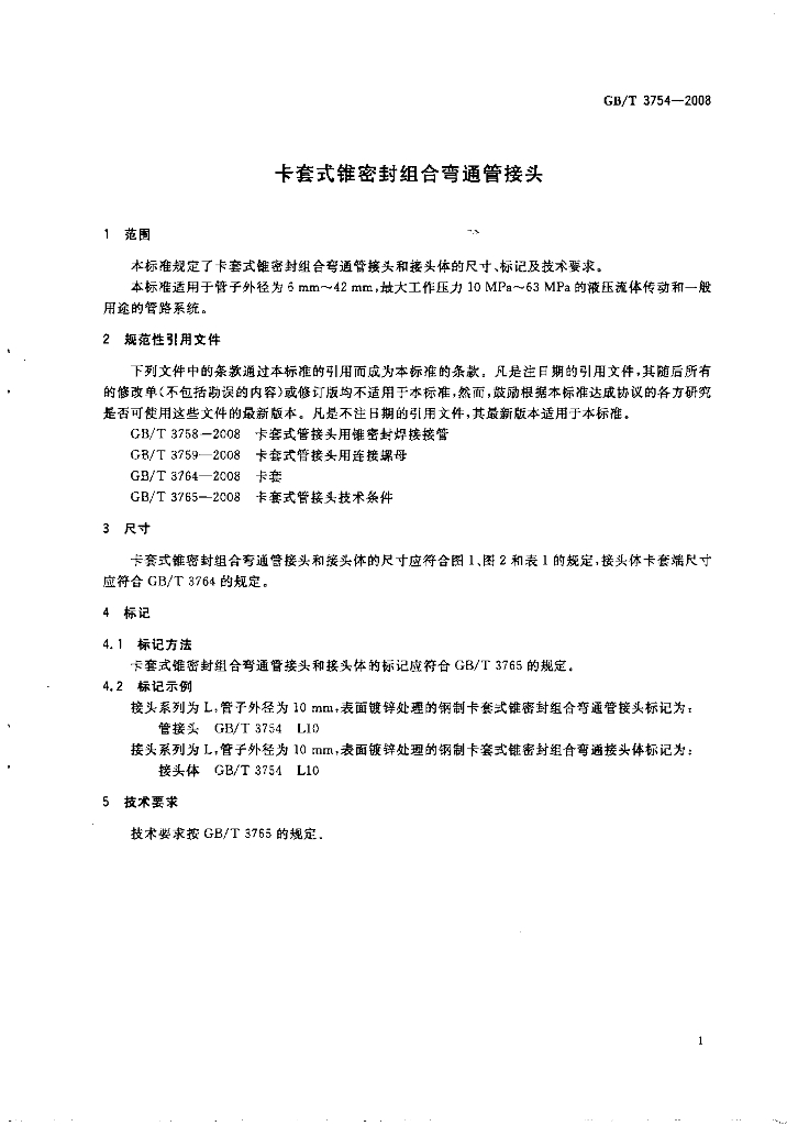 GB/T 3754-2008 标准预览