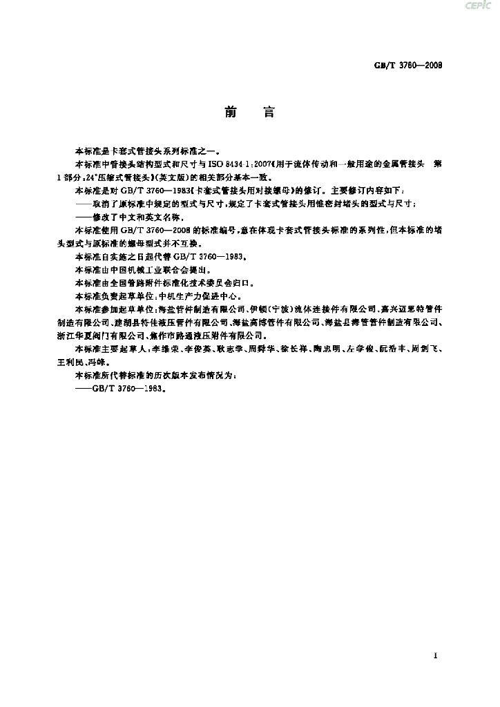 GB/T 3760-2008 标准预览