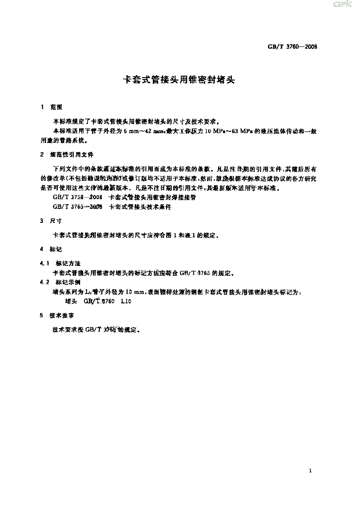 GB/T 3760-2008 标准预览