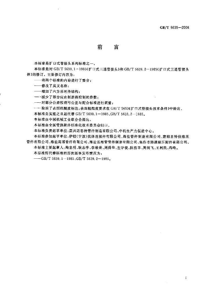 GB/T 5639-2008 标准预览
