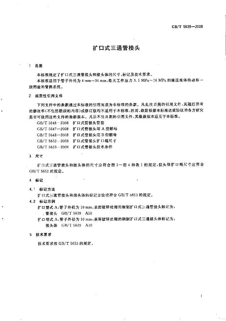 GB/T 5639-2008 标准预览
