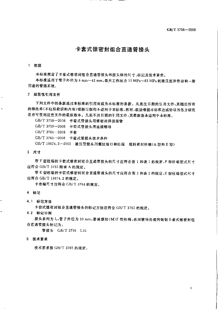 GB/T 3756-2008 标准预览