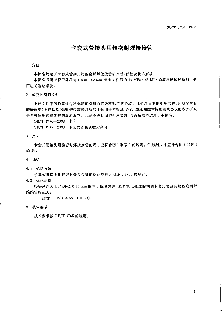 GB/T 3758-2008 标准预览