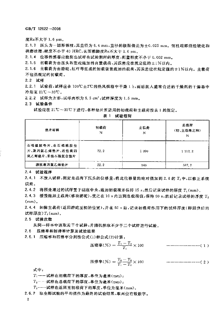GB/T 12622-2008 标准预览