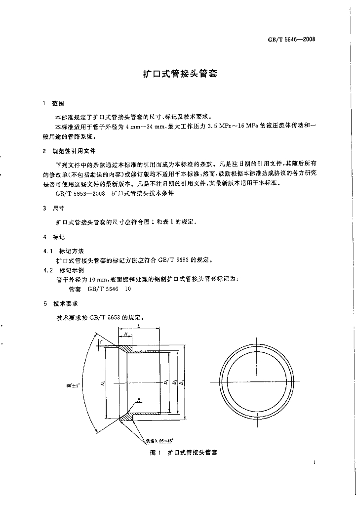 GB/T 5646-2008 标准预览