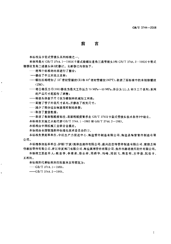 GB/T 3744-2008 标准预览