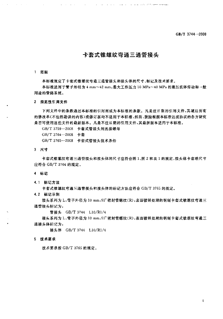 GB/T 3744-2008 标准预览