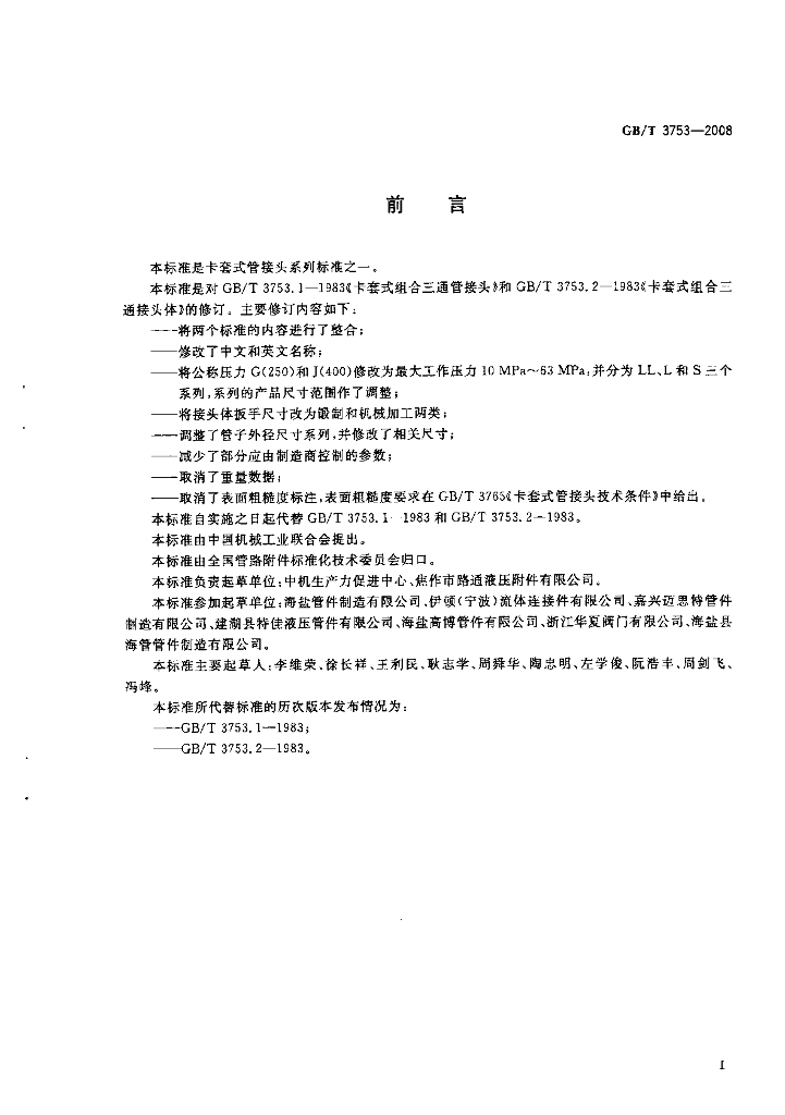 GB/T 3753-2008 标准预览