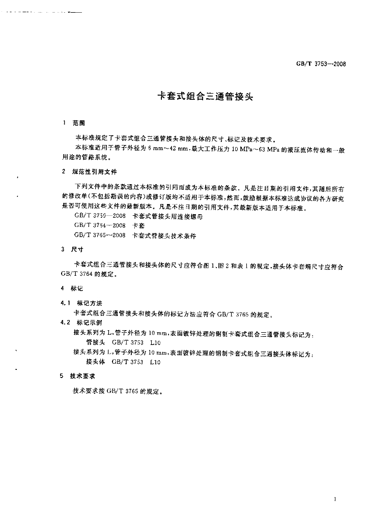 GB/T 3753-2008 标准预览