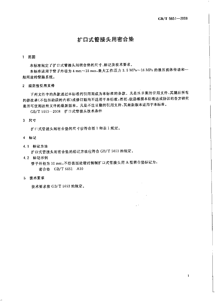 GB/T 5651-2008 标准预览