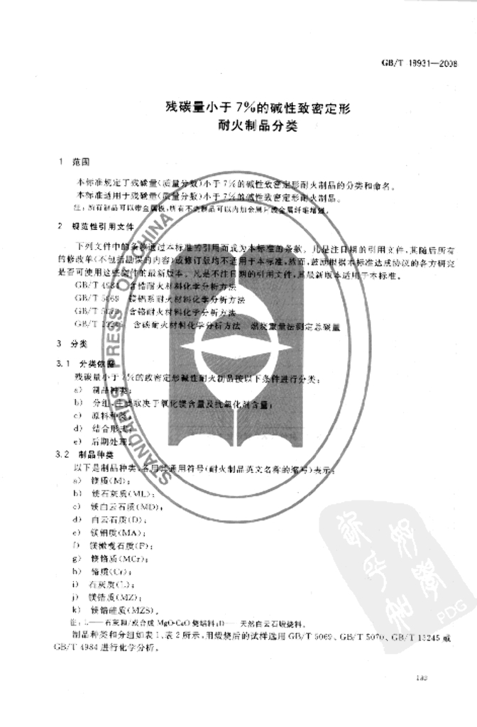 GB/T 18931-2008 标准预览