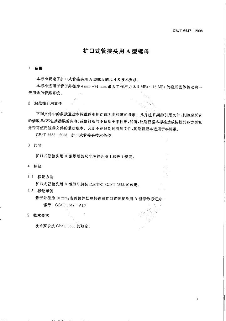 GB/T 5647-2008 标准预览