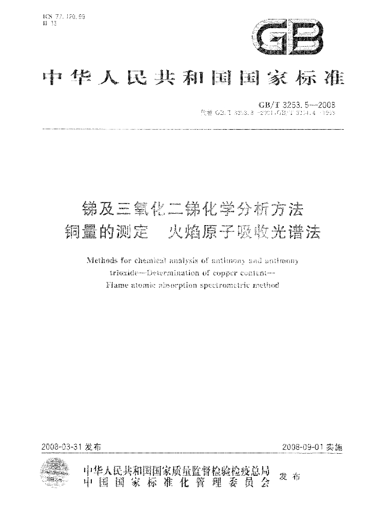 GB/T 3253.5-2008 标准预览