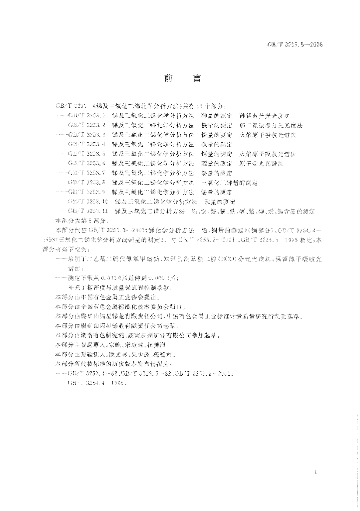 GB/T 3253.5-2008 标准预览