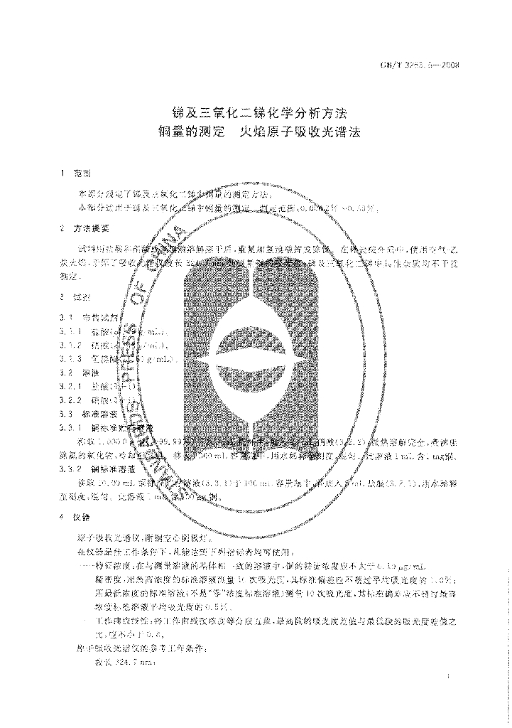 GB/T 3253.5-2008 标准预览