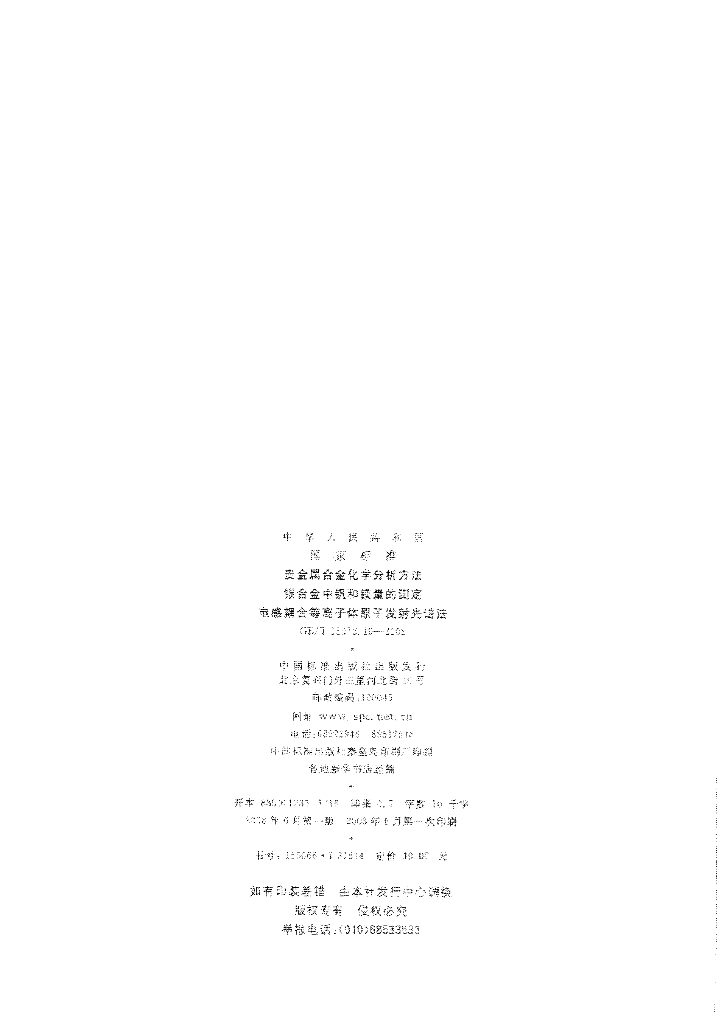 GB/T 15072.19-2008 标准预览