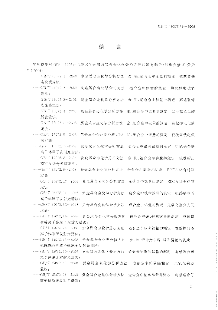 GB/T 15072.19-2008 标准预览