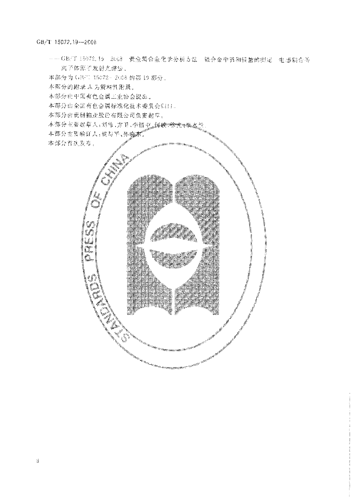 GB/T 15072.19-2008 标准预览